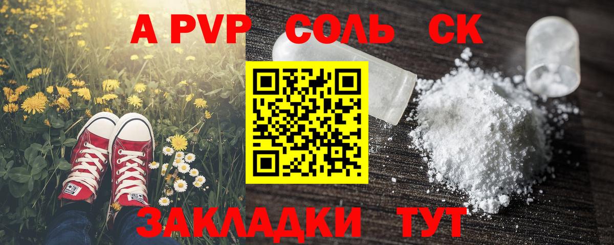Alpha-PVP  Вход с VPN  Орск  Alfa_PVP Соль  Alpha-PVP СК 
