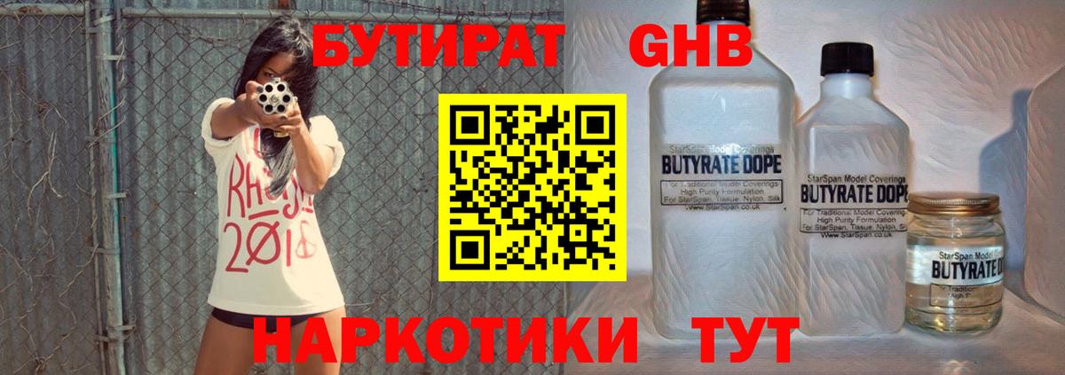 Орск  Бутират оксибутират  Вход с VPN 