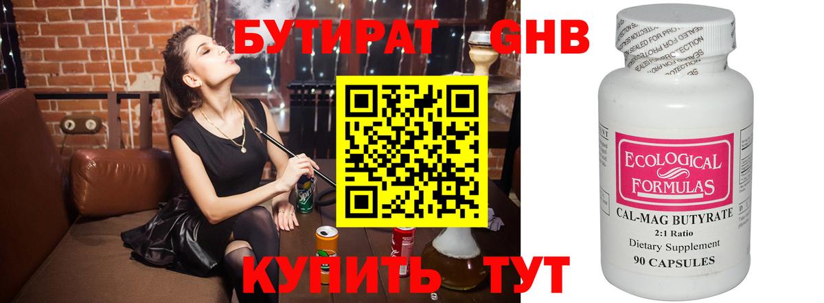 БУТИРАТ BDO 33% Орск