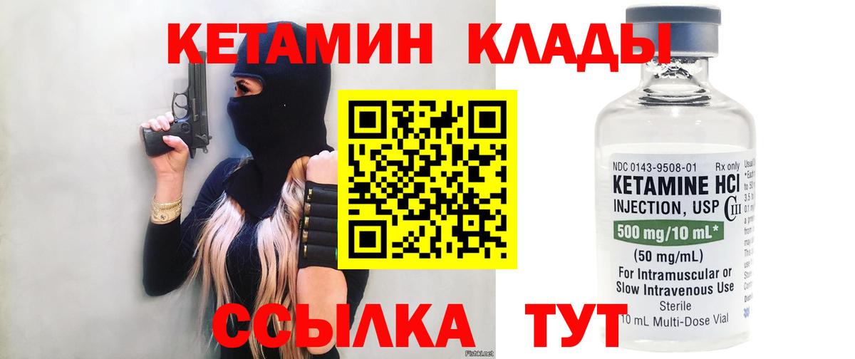 КЕТАМИН VHQ Орск
