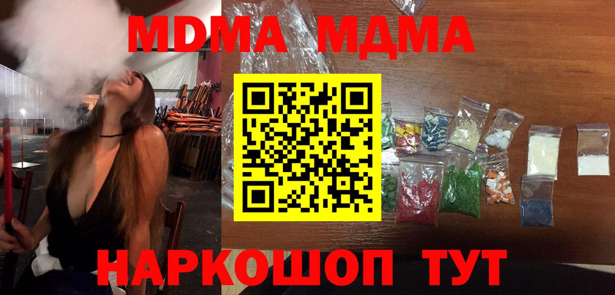MDMA VHQ  Вход с VPN  Орск  МДМА  MDMA Molly 