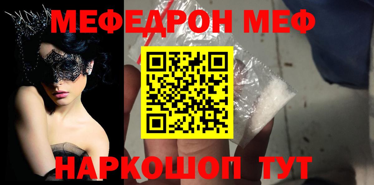 Меф мяу мяу мука Орск