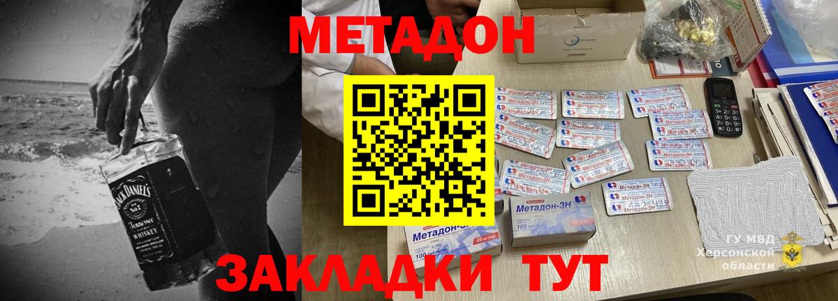 Орск  МЕТАДОН VHQ  Вход с VPN 
