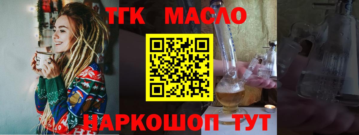 ТГК вейп с тгк  Вход с VPN  ТГК THC oil  Орск 